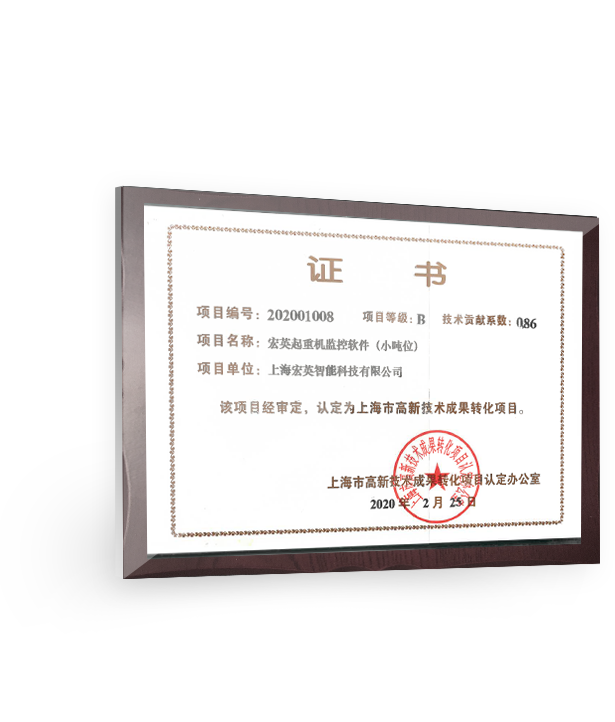 上海市高新技術(shù)成果轉(zhuǎn)化項(xiàng)目證書(shū)