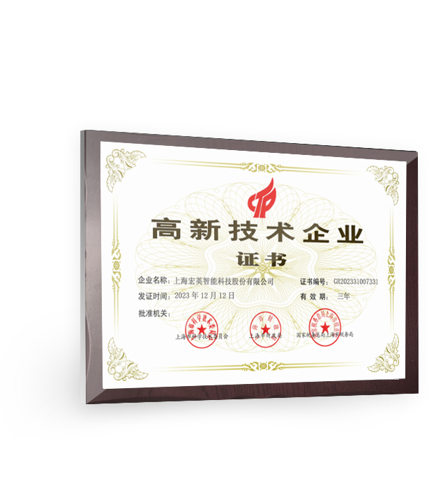 高新技術(shù)企業(yè)證書(shū)